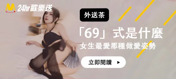 新手必看，三分鐘帶你了解魚、外送/定點茶、個工