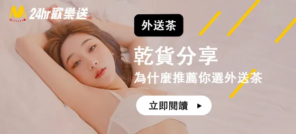 女上男下竟不是TOP1？如何用正確姿勢喝茶？